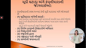 મૂડી ઘટાડો - capital reduction by Dr. Pooja Mehta
