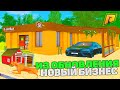 Я КУПИЛ НОВЫЙ БИЗНЕС ИЗ ОБНОВЛЕНИЯ в РАДМИР КРМП ГТА/RADMIR CRMP GTA