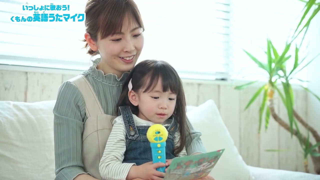 Let's sing together! Kumon English Song Microphone - YouTube