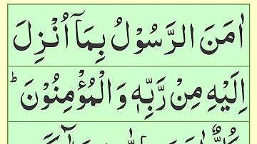 Surah Baqarah Verses 285-286 || Surah Al Baqarah ki Aakhri 2 Ayaat || Last 2 Verses of Surah Baqrah