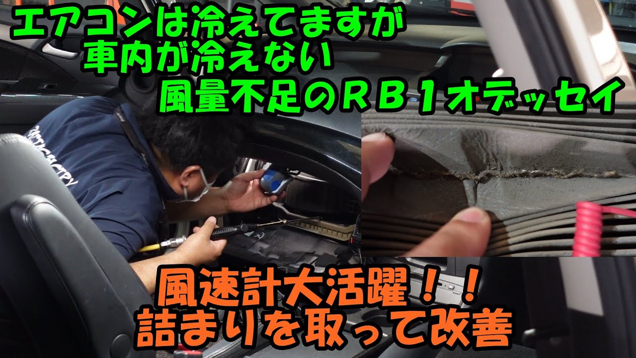 rb1 オデッセイ エアコン冷えてますが車内は冷えない 大分県 福岡県 熊本県 長崎県 宮崎県 鹿児島県 山口県 広島県 愛媛県 大分県大分市 福岡県福岡市 熊本県熊本市 佐賀県佐賀市 宮崎県宮崎市 大分県日田市 グーネットピット rb1 オデッセイ エアコン冷えてますが車内は冷えない 大分県 福岡県 熊本県 長崎県 宮崎県 鹿児島県 山口県 広島県 愛媛県 大分県大分市 福岡県福岡市 熊本県熊本市 佐賀県佐賀市 宮崎県宮崎市 大分県日田市 グーネットピット