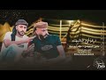 هجيني طرب يا عيالي يا مشرقين اثنين فؤاد ابو بنيه خليل الطرشان 2022 بدون موسيقى mp3