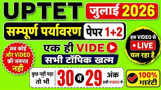 UPTET CDP Previous Year Question Paper | UPTET Previous Year Questions | #EducationStudyPoint #UP...