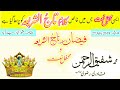 27 July 2018 Faizan E Tajushariya Wo Mahfile Naat By Muhammad Shafiq Ur Rahman Razvi Musheerabad