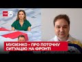 Напад із боку Білорусі, гарячі обстріли Харківщини та Донбасу – МУСІЄНКО в ефірі ТСН