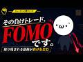 取り残される恐怖「FOMO」をコントロールしてムダ撃ち減らす方法