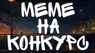 (На конкурс) GACHA LIFE meme "COPYCAT" Billie eilish