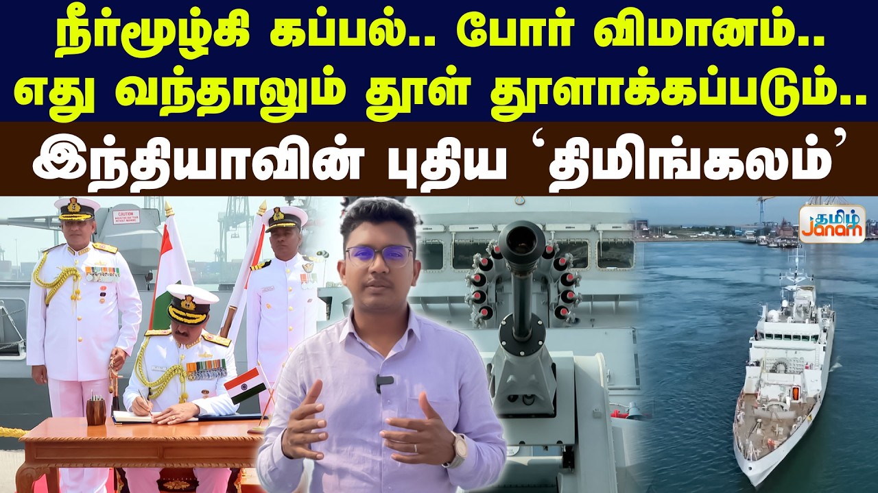 நீர்மூழ்கி கப்பல்.. போர் விமானம்..எது வந்தாலும் தூள் தூளாக்கப்படும்..இந்தியாவின் புதிய 'திமிங்கலம்'