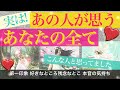 あの人はあなたのことをこう思ってます!【タロット恋愛】あの人から見た「あなたの全て」第一印象、今好きなとこなど💕○さん怒涛のラブ祭り❤️