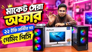 ধামাকা অফারে গেমিং পিসি  | Best budget PC Build 2026😱 Ryzen PC Build🔥PC Build Bangladesh