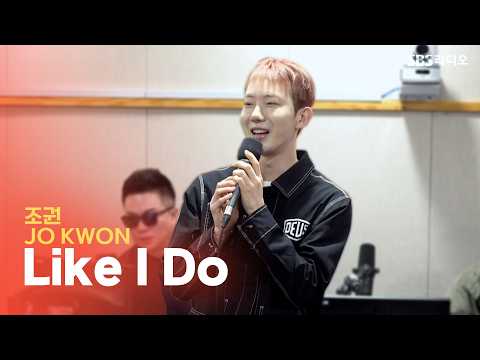 [LIVE] 조권(JO KWON) - Like I Do | 두시탈출 컬투쇼