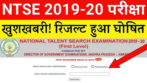 NTSE Stage 1 Result Declared 2020 | NTSE Result Realised 2020 | How to download NTSE Result 2019-20
