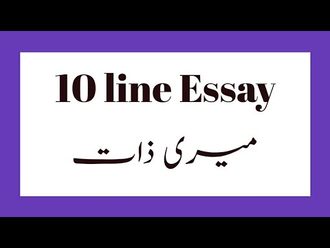 my self essay in urdu