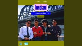 Video voorbeeld van "The Innocent - สาวเฟี้ยวฟ้าว"