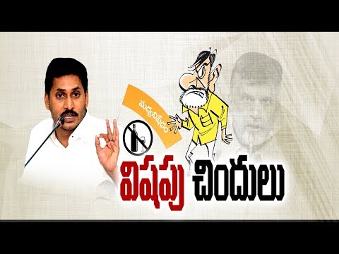 The Fourth Estate | Step By Step Ban on Alcohol | దశలవారి మద్యపాన నిషేదం - 3rd Oct 2019
