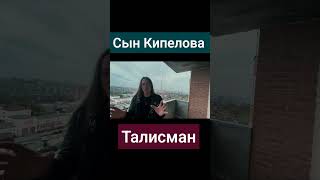 Сын Кипелова перепел отца
