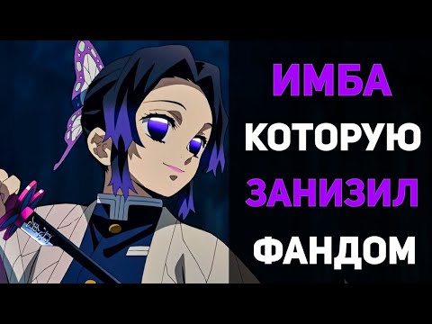 ПОЧЕМУ ШИНОБУ КОЧО - ИМБА? КЛИНОК РАССЕКАЮЩИЙ ДЕМОНОВ