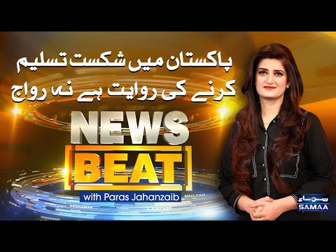 News Beat | SAMAA TV | 20 December 2020