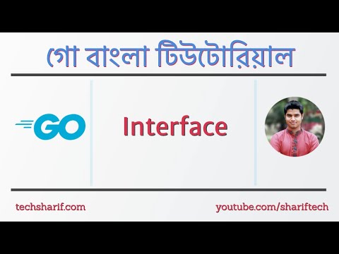 1.7.2 Introduction to interfaces and their implementation | go | golang | bangla