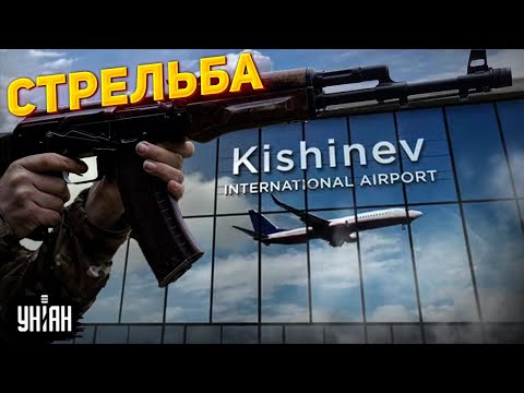 Video: Кишинев аэропорту