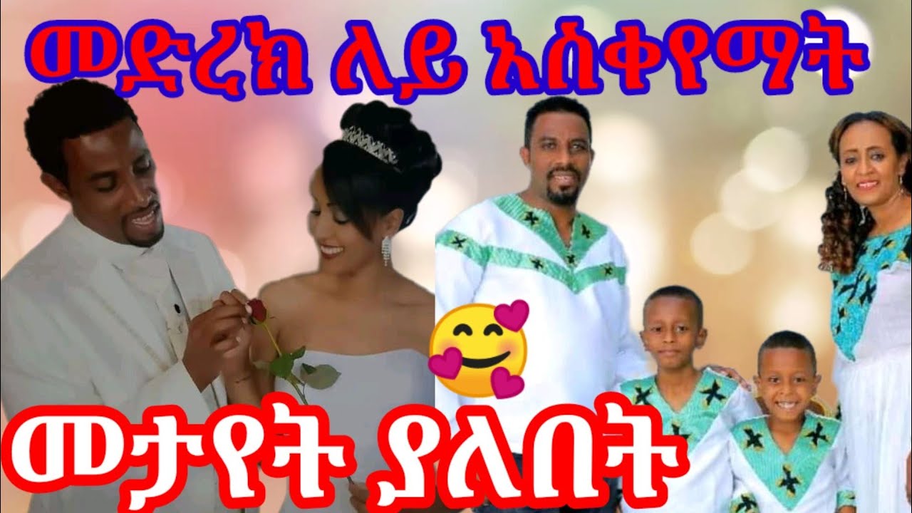 ተውዳጁ መጋቢ አስፋው መለሰ ሚስቱን ለምን መድረክ ለይ አስቀየማት #መታየት ያለበት @hossanalink