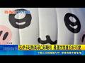 暑假IP景點夯! 吉伊卡哇造型球.航海王.小丸子現蹤 聯名航海王! 15公尺巨型"千陽號"將進駐花蓮鯉魚潭｜三立新聞LIVE