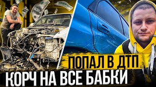 Разбил SUBARU !!! / Вторая ЖИЗНЬ ЛЕГЕНДЫ 80х / Попадос на МОТОР