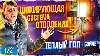 Лучшая Система Отопления Частного Дома Под Ключ. Теплый Пол Система Отопления Установить Дома Бойлер