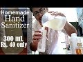 How to make sanitizer at home in hindi | homemade Hand sanitizer recipe