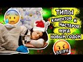 ТИПЫ МАСТЕРОВ И КЛИЕНТОВ ПЕРЕД НОВЫМ ГОДОМ!