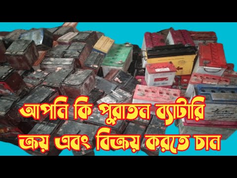 ভিডিও: ওয়ালমার্ট কি ইন্টারস্টেট ব্যাটারি বিক্রি করে?