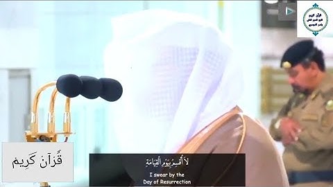سورة القيامة للشيخ ياسر الدوسري من صلاة المغرب ٢٥ شعبان اداء رائع