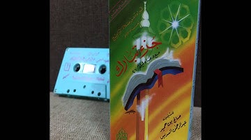سورة الجن معالي الشيخ عبدالرحمن السديس من تراويح 1413هـ بجودة عالية
