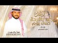 رغد يافرحة اغلى يوم ــ ماجد المهندس 2026 اجمل زفة عروس باسم رغد ـ زفة رغد يا فرحة اغلى يوم ـ مجانيه