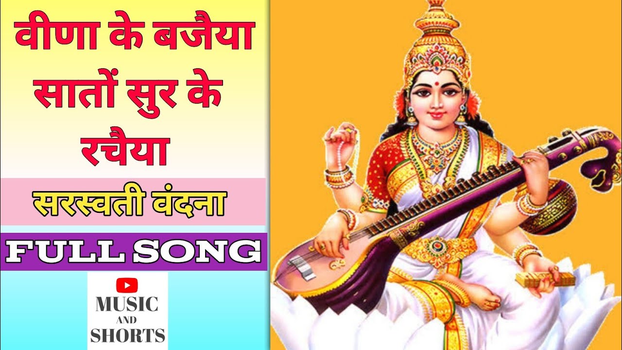 Veena Ke Bajaiya Sato Sur Ke Rachaiya Full HD Song || Saraswati Mata Ki Jay 🙏 || #music