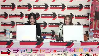 チャリチャン チャリロトの配信のサムネイル画像