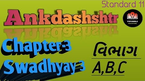 std 11 ankadashastr | chapter 3  swadhyay vibhag A,B,C SOLUTION FULL SWADHYAY (STET) | FULL SWADHYAY
