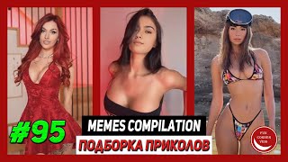 картинка: BEST MEMES Compilation / Лучшие приколы #95 | 2024 | Лучшее | Best | TikTok | Coub | Girls | Fails
