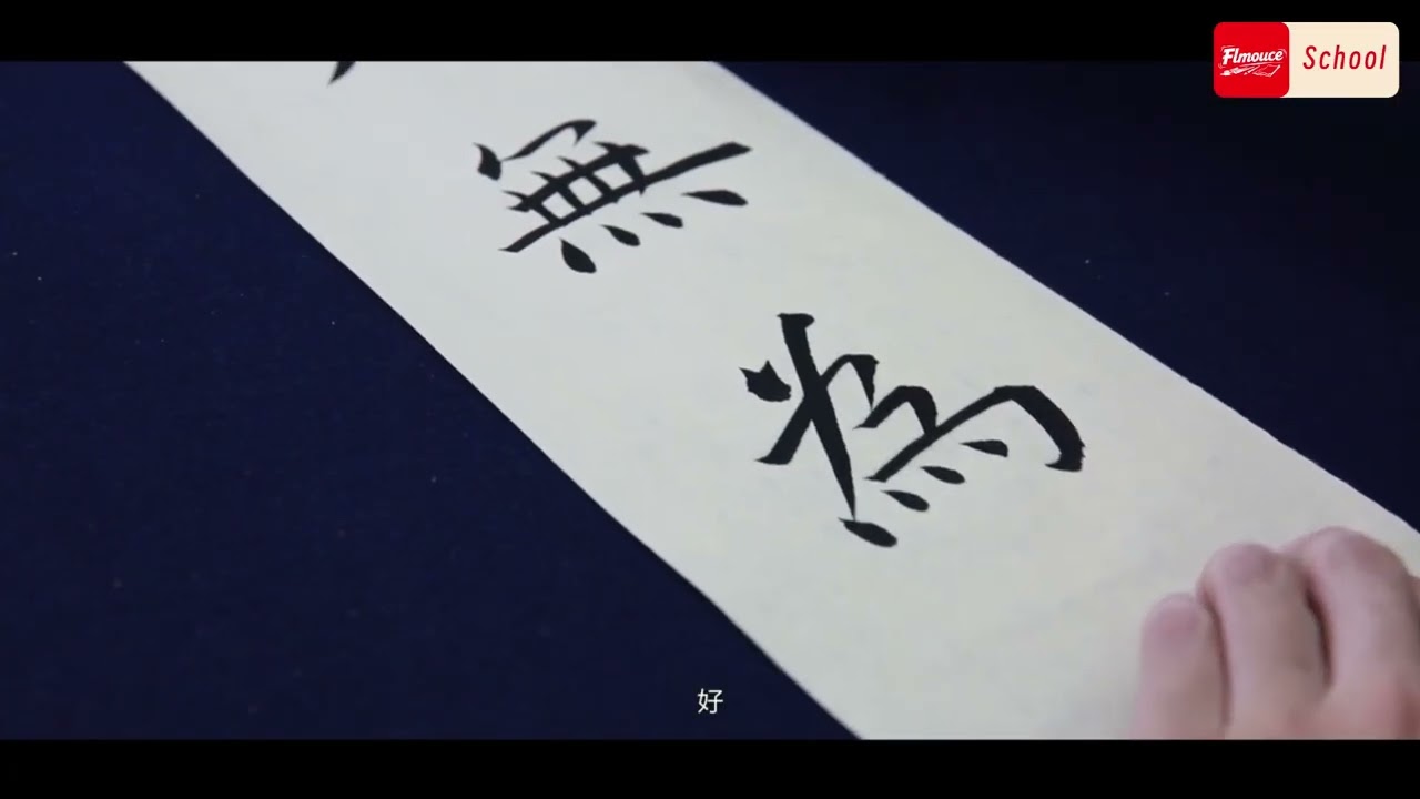 第二十课（最后一节课）：欧体楷书作品章法讲解,如何创作一篇好的书法作品