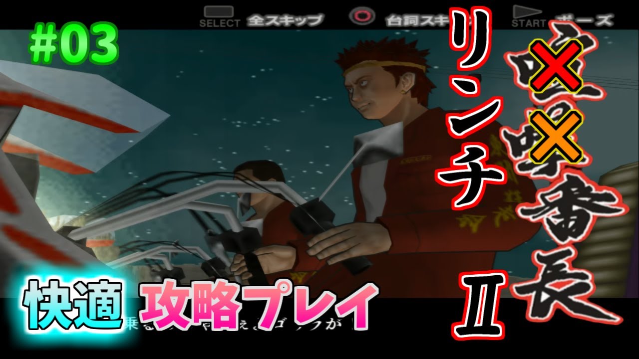 TAS】喧嘩番長2 快適攻略プレイ Part03 魔界塔士ch 【ボイロ攻略