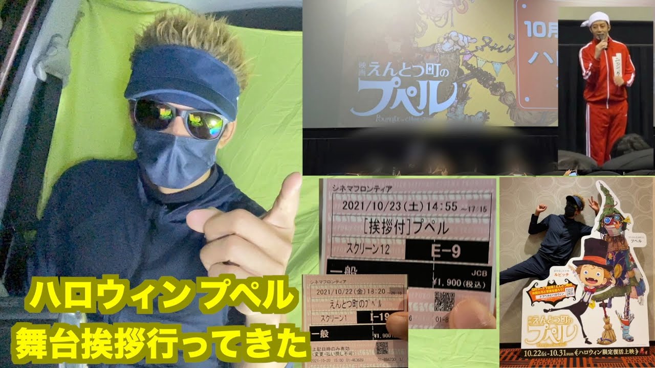 ２日連続えんとつ町のプペル ハロウィン限定公開 札幌舞台挨拶 回行ったらまさかの サック来た Youtube