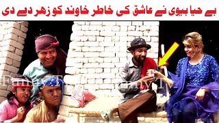 Funny Video Choto Moto Be Haya Bivi Kirli New Funny Punjabi Comedy Video 2024 | Jhang Tv 2024