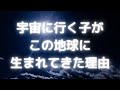 9歳の子が「輪廻転生」「神様のお仕事」「胎内記憶」「ぼくが生まれてきた理由」を話しました
