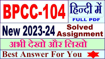 bpcc 104 solved assignment 2023-24 in Hindi / bpcc 104 solved assignment 2024 / bpcc 104 2024