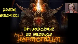 TORMENTUM Dark Sorrow Прохождение (Летсплей) геймплей на андроид