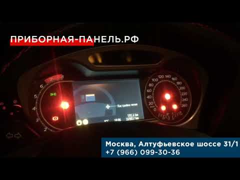 Неисправность приборной панели Ford Mondeo 4 Convers+ 2008 года
