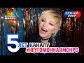 5 Лет каналу Неугомонная Монро/ женщина в дожде под винным соусом