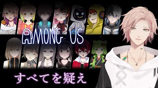 【Among Us】初対面の人もいるから優しく◯していくね【律可/ホロスターズ】 #イブイブパーティー