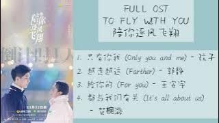 FULL OST To fly with you (2021) || 陪你逐风飞翔