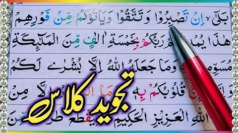 Surah ali-imran Ayat 125 126 Learn Quran with Tajwid Daily Class|سورة ال عمران learn quran live
